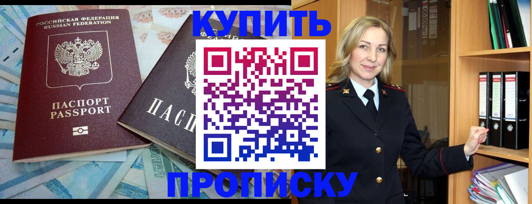 временная регистрация 2025 в Белокурихе