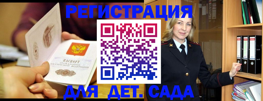 временная регистрация поиск в Белокурихе