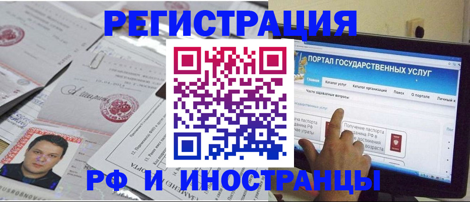 временная регистрация законно в Белокурихе