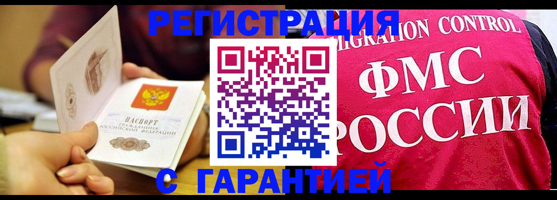 прописка в квартире в Белокурихе