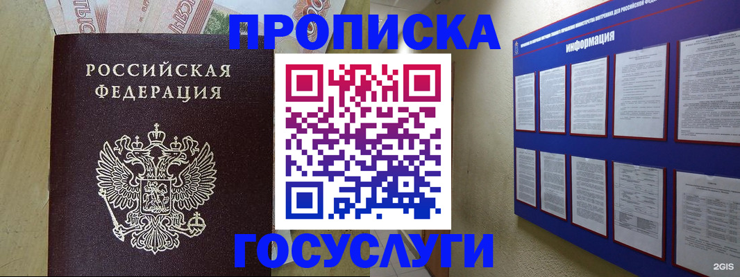 регистрация в Белокурихе