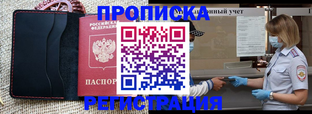 регистрация в Белокурихе