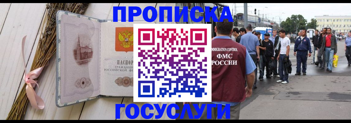 временная прописка в Белокурихе