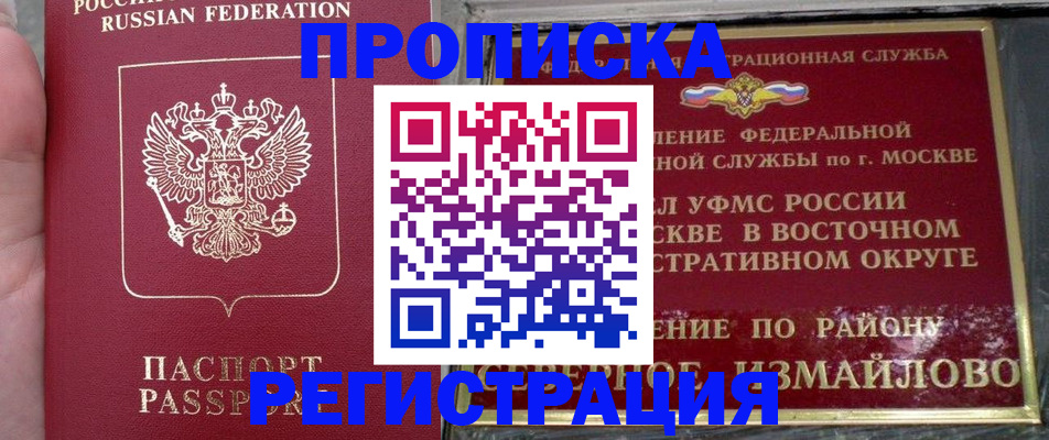 временная регистрация недорого в Белокурихе