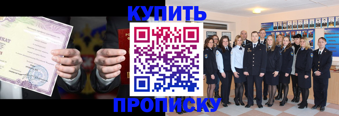 прописка для школы в Белокурихе